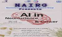 کارگاه کاربردهای هوش مصنوعی در علوم اعصاب و سرطان سه شنبه 20 مرداد 1405